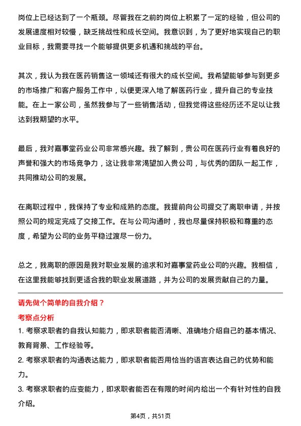 39道嘉事堂药业医药销售岗位面试题库及参考回答含考察点分析