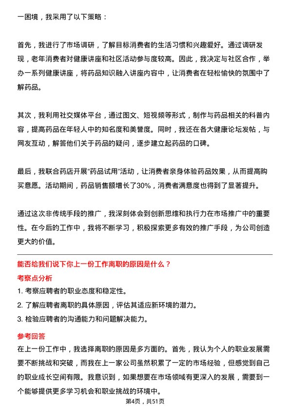 39道嘉事堂药业市场专员岗位面试题库及参考回答含考察点分析