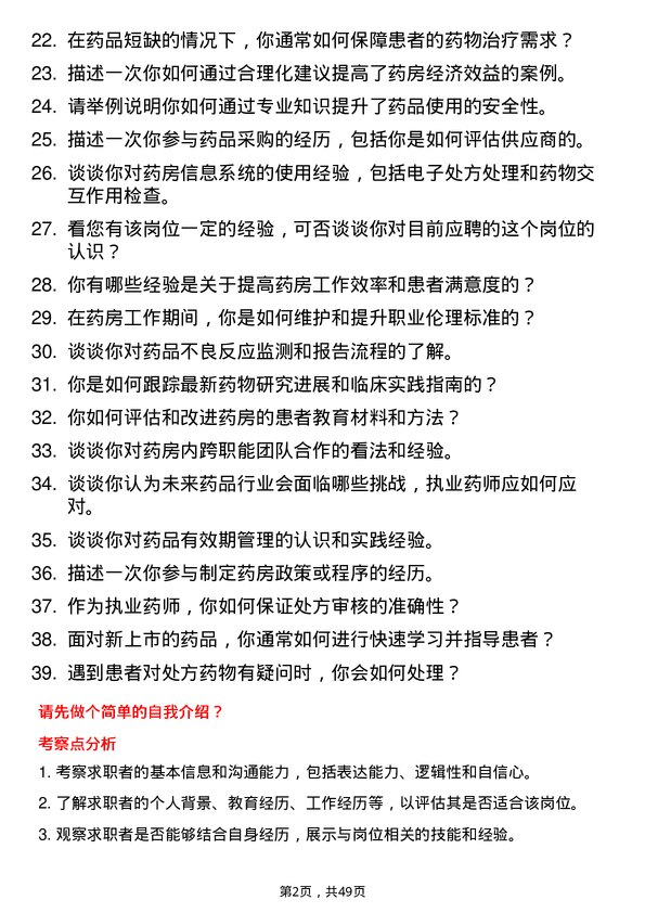 39道嘉事堂药业执业药师岗位面试题库及参考回答含考察点分析