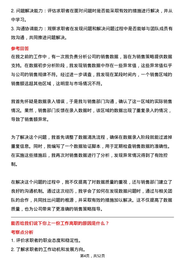 39道嘉事堂药业数据分析专员岗位面试题库及参考回答含考察点分析