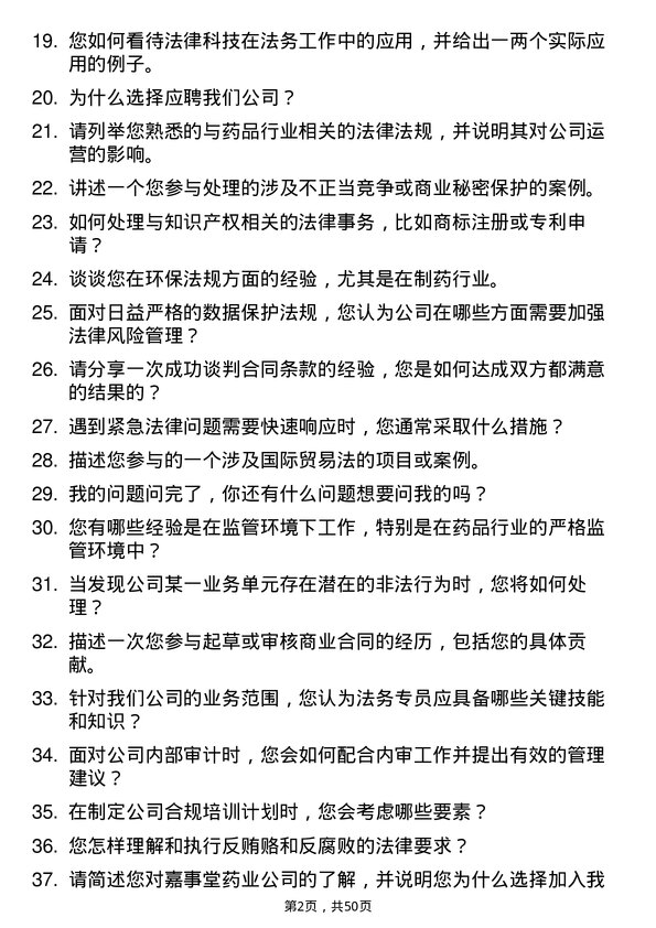 39道嘉事堂药业法务专员岗位面试题库及参考回答含考察点分析