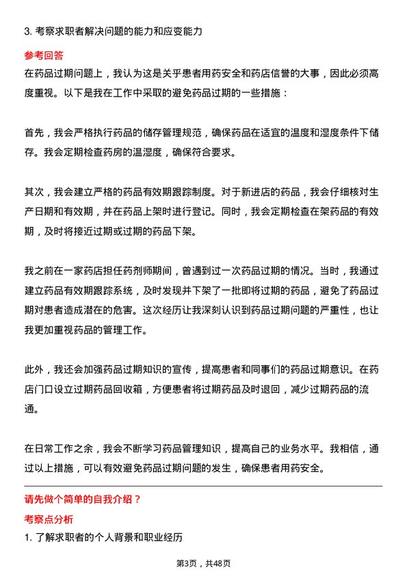 39道嘉事堂药业社区药房工作人员岗位面试题库及参考回答含考察点分析