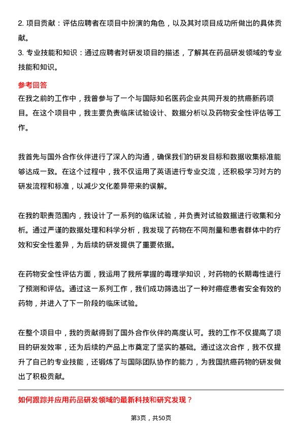 39道嘉事堂药业药品研发人员岗位面试题库及参考回答含考察点分析