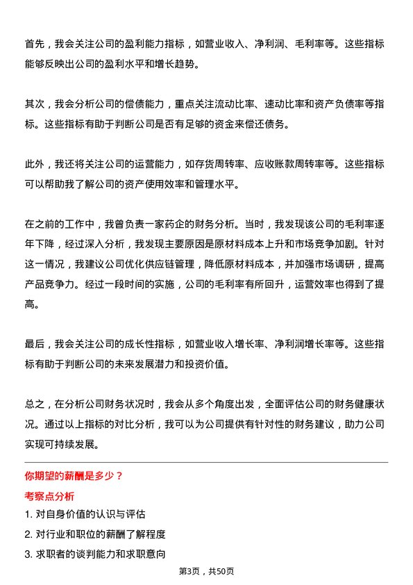 39道嘉事堂药业财务专员岗位面试题库及参考回答含考察点分析