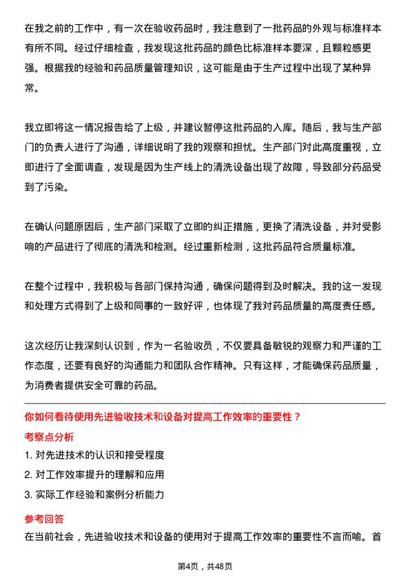 39道嘉事堂药业验收员岗位面试题库及参考回答含考察点分析