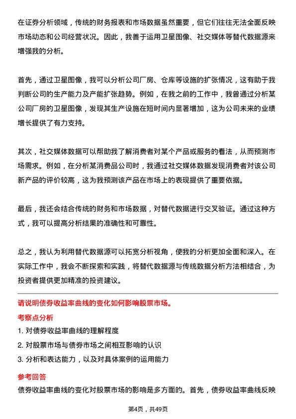 39道国泰君安证券证券分析师岗位面试题库及参考回答含考察点分析