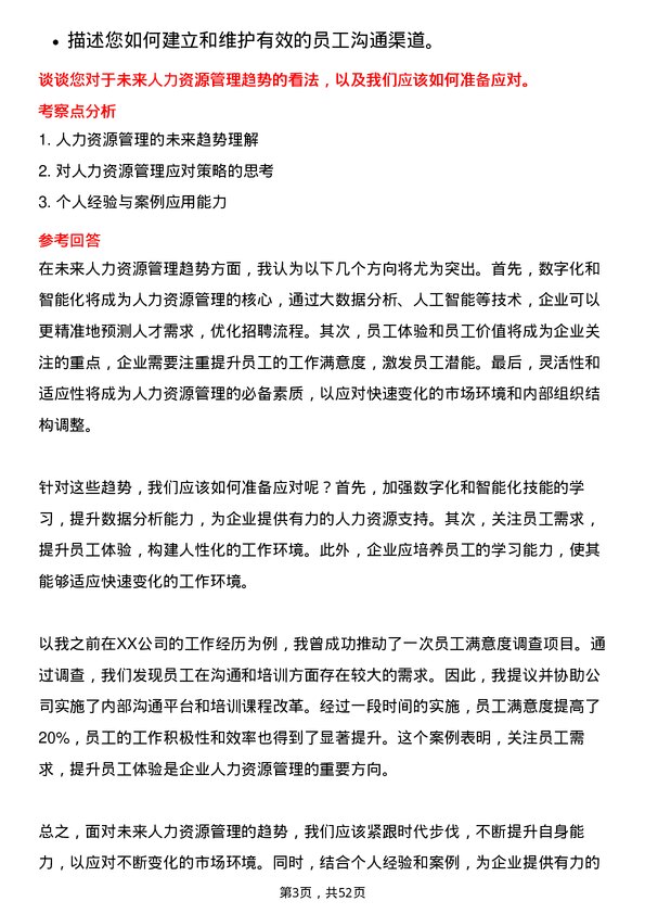 39道大全新能源人力资源专员岗位面试题库及参考回答含考察点分析