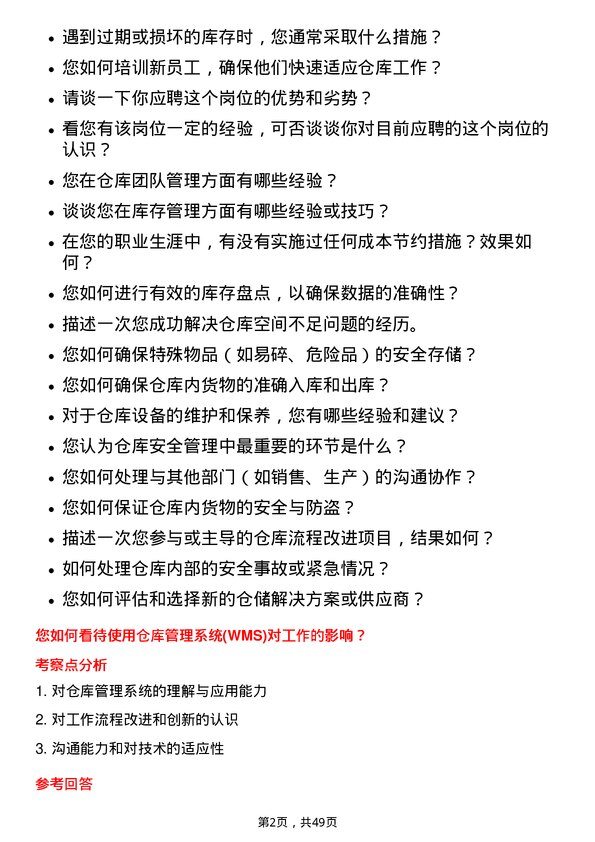 39道大全新能源仓库管理员岗位面试题库及参考回答含考察点分析