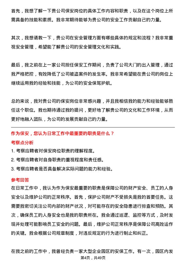 39道大全新能源保安岗位面试题库及参考回答含考察点分析