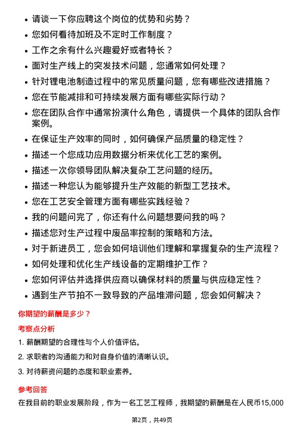 39道大全新能源工艺工程师岗位面试题库及参考回答含考察点分析