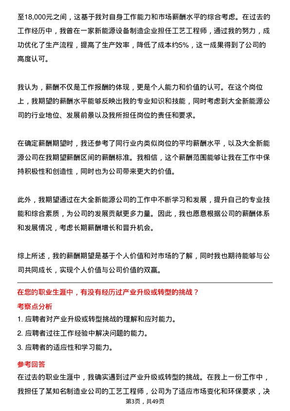 39道大全新能源工艺工程师岗位面试题库及参考回答含考察点分析