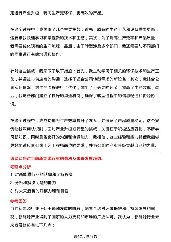 39道大全新能源工艺工程师岗位面试题库及参考回答含考察点分析