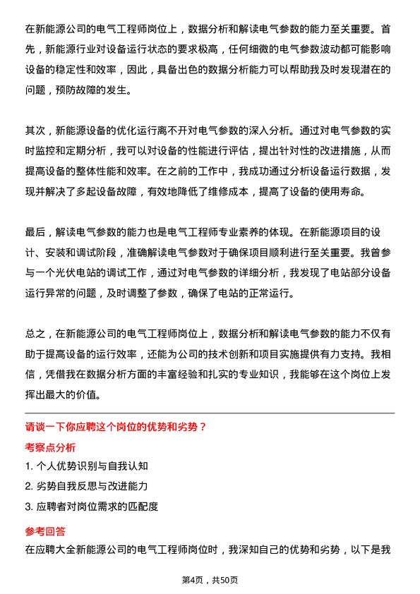 39道大全新能源电气工程师岗位面试题库及参考回答含考察点分析