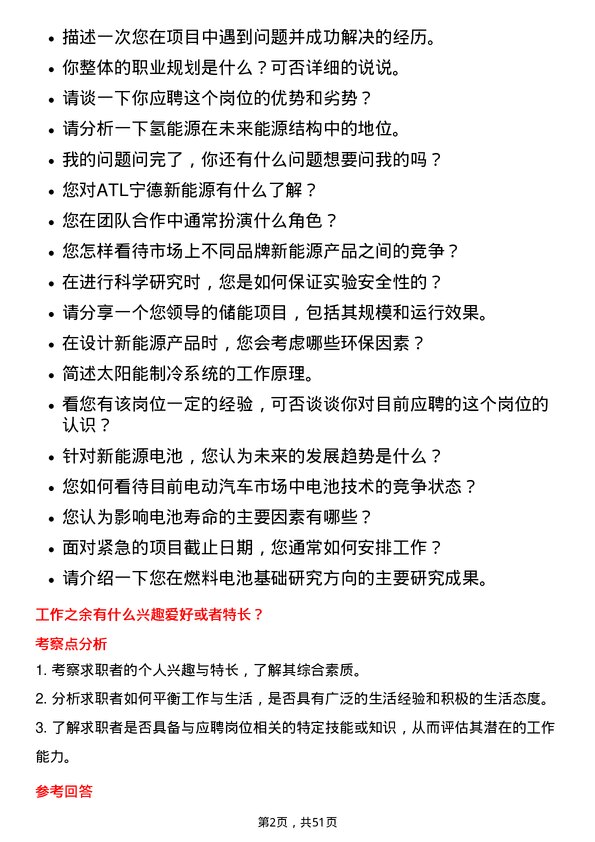 39道大全新能源研发工程师岗位面试题库及参考回答含考察点分析