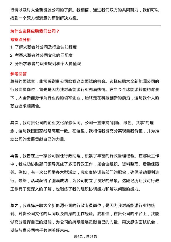 39道大全新能源行政专员岗位面试题库及参考回答含考察点分析