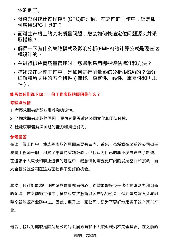 39道大全新能源质量工程师岗位面试题库及参考回答含考察点分析