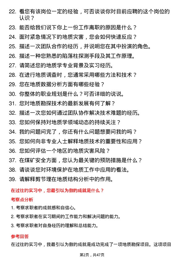 39道天地科技地质技术员岗位面试题库及参考回答含考察点分析