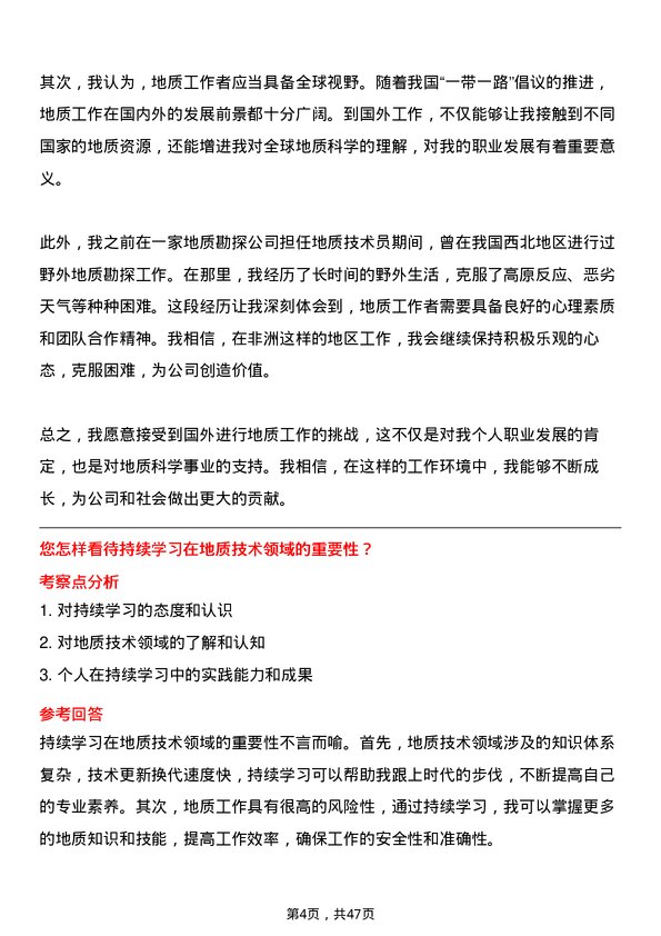 39道天地科技地质技术员岗位面试题库及参考回答含考察点分析