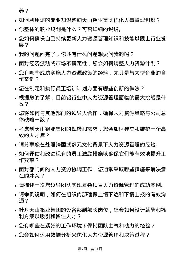 39道天山铝业集团人资部长岗位面试题库及参考回答含考察点分析