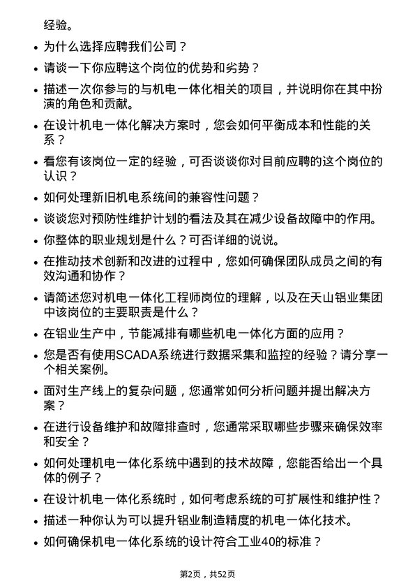 39道天山铝业集团机电一体化工程师岗位面试题库及参考回答含考察点分析