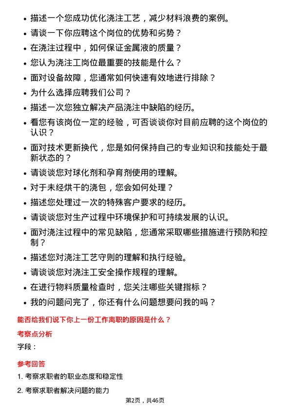 39道天山铝业集团浇注工岗位面试题库及参考回答含考察点分析