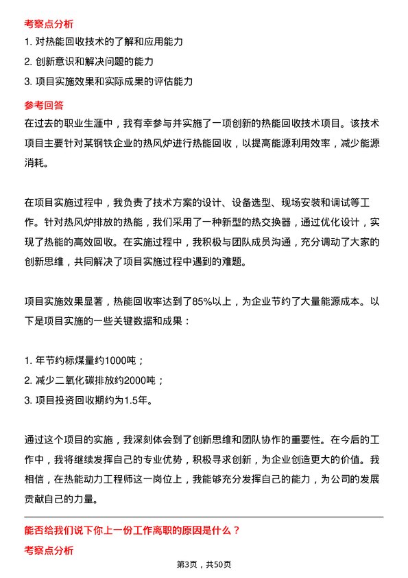 39道天山铝业集团热能动力工程师岗位面试题库及参考回答含考察点分析