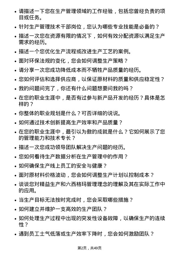 39道天山铝业集团生产管理技术干部岗位面试题库及参考回答含考察点分析