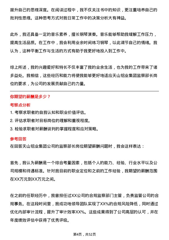 39道天山铝业集团监察部长岗位面试题库及参考回答含考察点分析