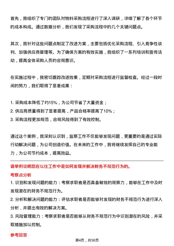 39道天山铝业集团监察高级经理岗位面试题库及参考回答含考察点分析