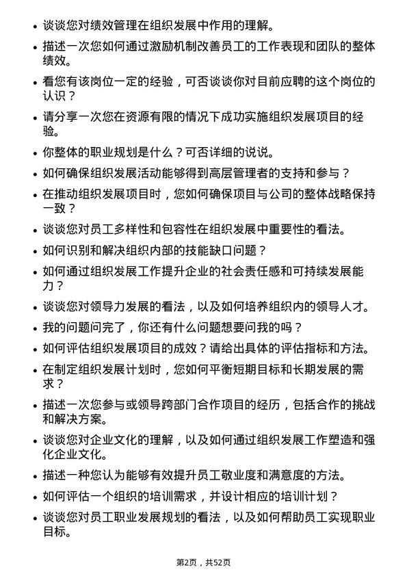 39道天山铝业集团组织发展经理岗位面试题库及参考回答含考察点分析