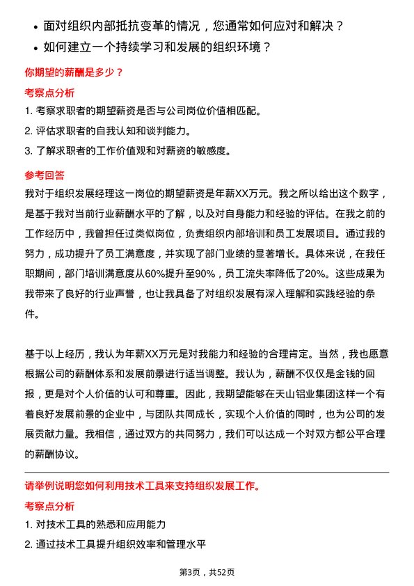 39道天山铝业集团组织发展经理岗位面试题库及参考回答含考察点分析