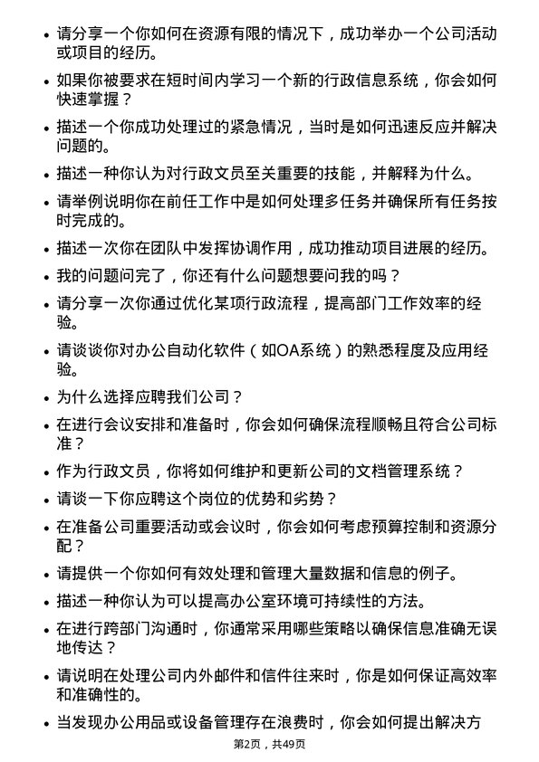 39道天山铝业集团行政文员岗位面试题库及参考回答含考察点分析