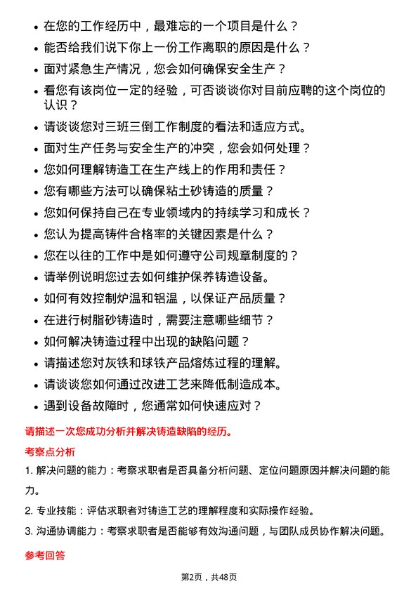 39道天山铝业集团铸造工岗位面试题库及参考回答含考察点分析