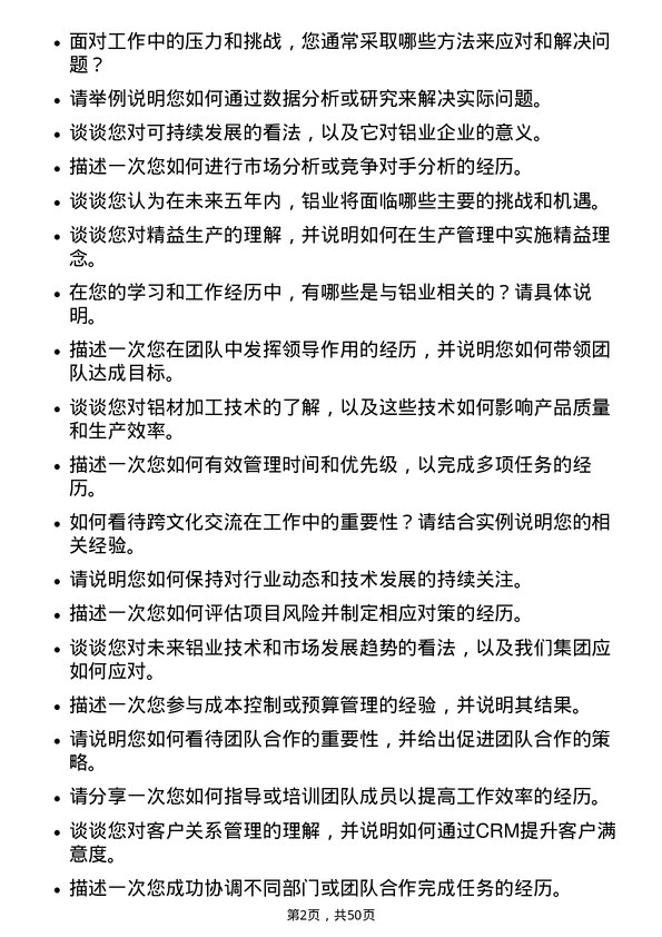 39道天山铝业集团集团管培生岗位面试题库及参考回答含考察点分析