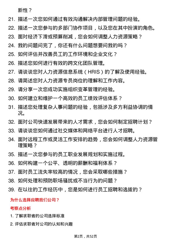 39道天津九安医疗电子人力资源专员岗位面试题库及参考回答含考察点分析