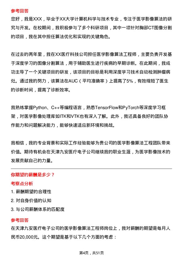 39道天津九安医疗电子医学影像算法工程师岗位面试题库及参考回答含考察点分析