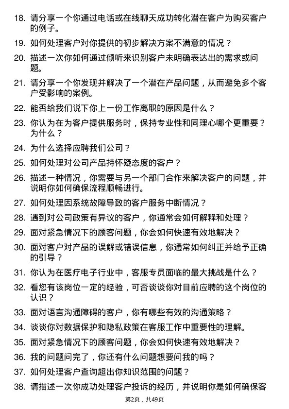 39道天津九安医疗电子客服专员岗位面试题库及参考回答含考察点分析