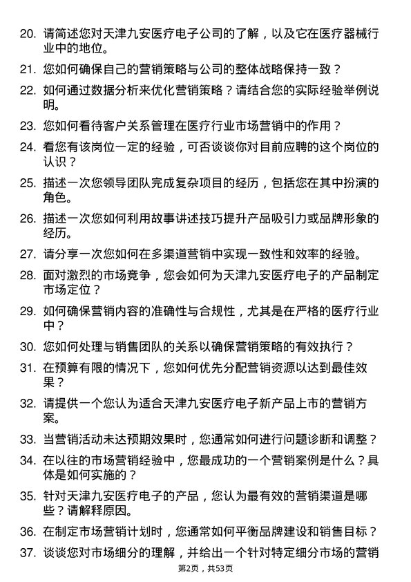 39道天津九安医疗电子市场营销专员岗位面试题库及参考回答含考察点分析