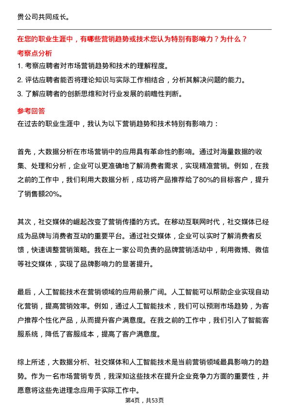 39道天津九安医疗电子市场营销专员岗位面试题库及参考回答含考察点分析