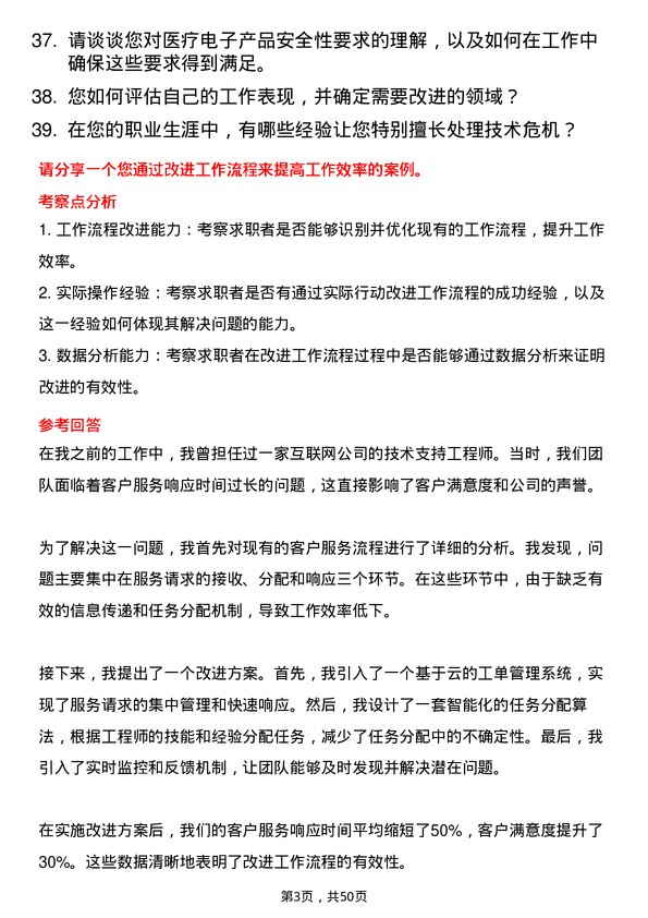 39道天津九安医疗电子技术支持工程师岗位面试题库及参考回答含考察点分析