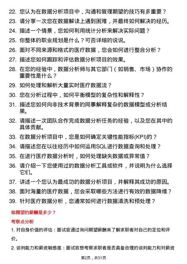 39道天津九安医疗电子数据分析师岗位面试题库及参考回答含考察点分析