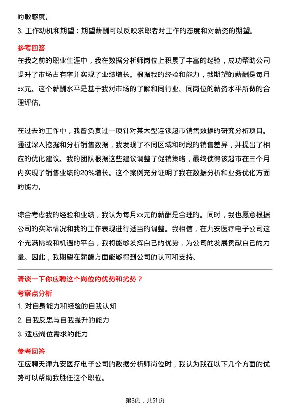 39道天津九安医疗电子数据分析师岗位面试题库及参考回答含考察点分析