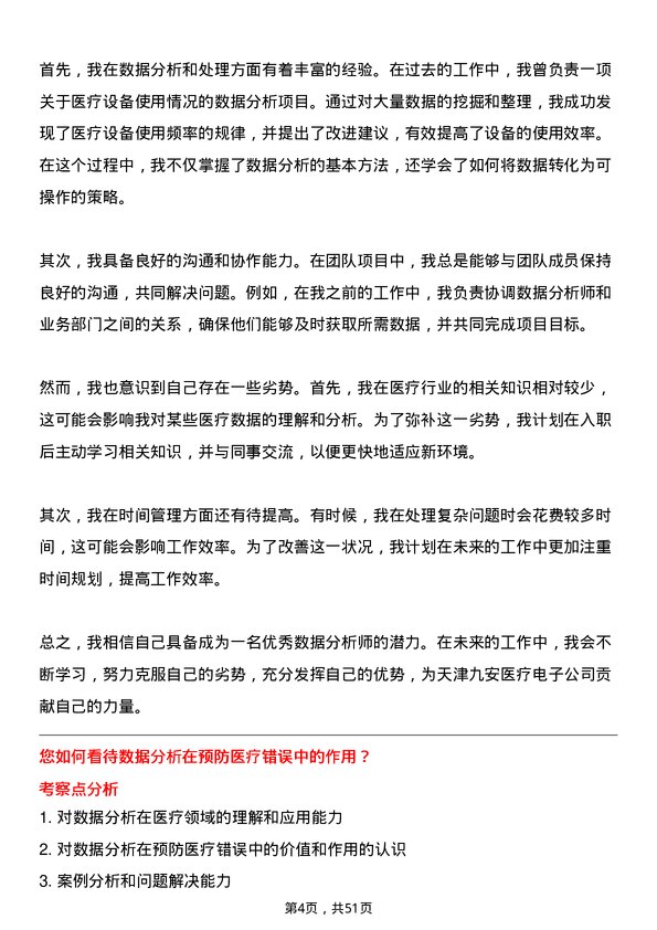 39道天津九安医疗电子数据分析师岗位面试题库及参考回答含考察点分析