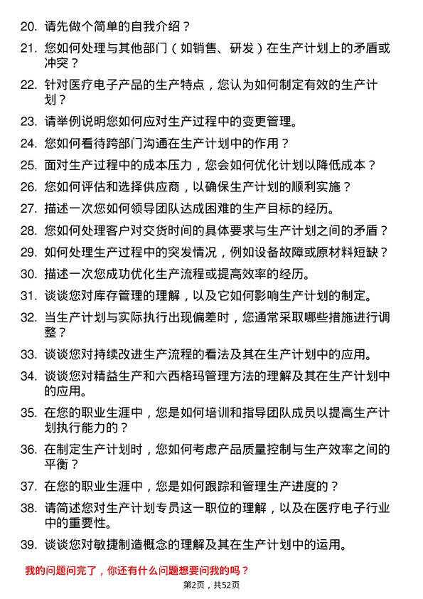 39道天津九安医疗电子生产计划专员岗位面试题库及参考回答含考察点分析