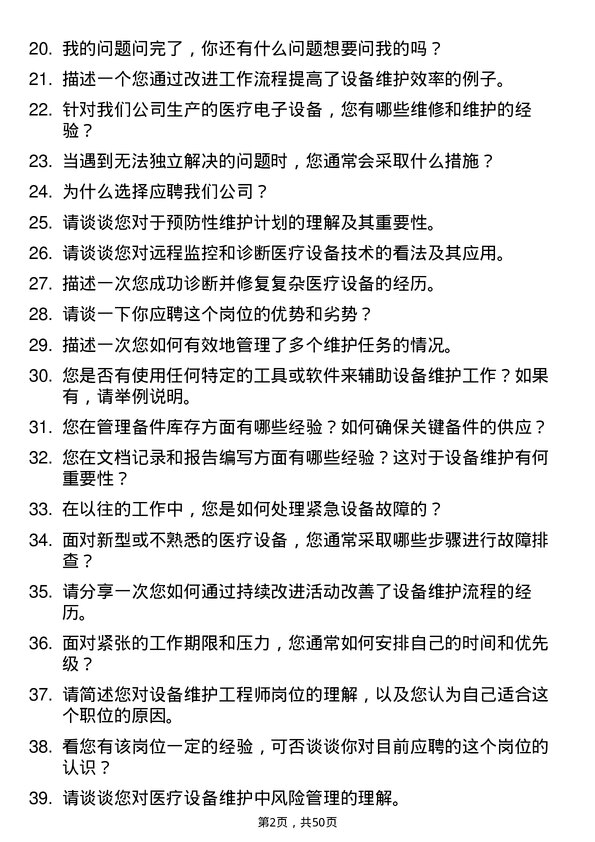 39道天津九安医疗电子设备维护工程师岗位面试题库及参考回答含考察点分析