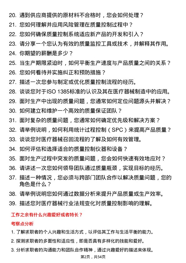 39道天津九安医疗电子质量控制专员岗位面试题库及参考回答含考察点分析