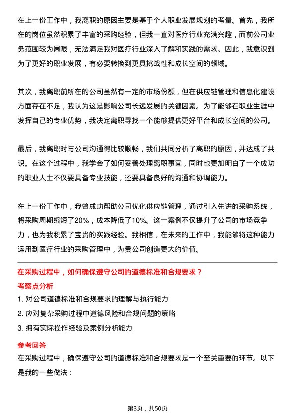 39道天津九安医疗电子采购专员岗位面试题库及参考回答含考察点分析