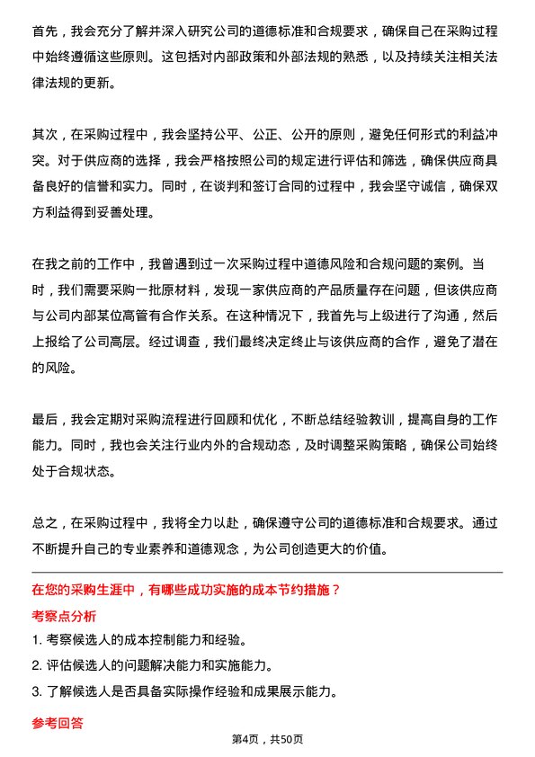 39道天津九安医疗电子采购专员岗位面试题库及参考回答含考察点分析