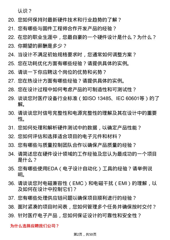 39道天津九安医疗电子高级硬件工程师岗位面试题库及参考回答含考察点分析