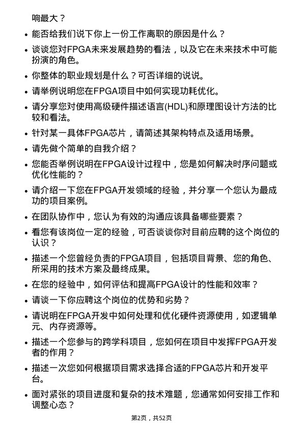 39道天马微电子FPGA开发岗位面试题库及参考回答含考察点分析